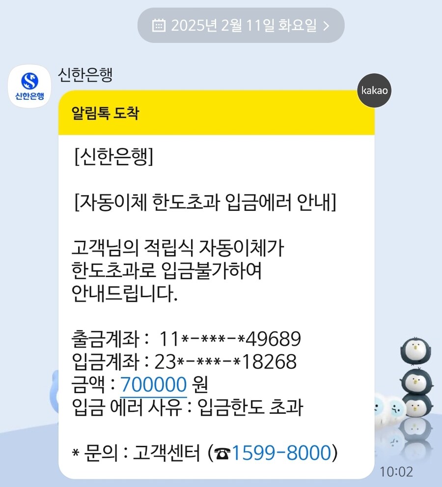 해결 청년도약계좌 입금한도 초과로 안들어가는 이유 찾았다