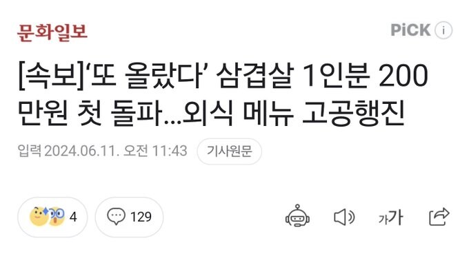삼겹살 먹기 힘든 시대_1.png