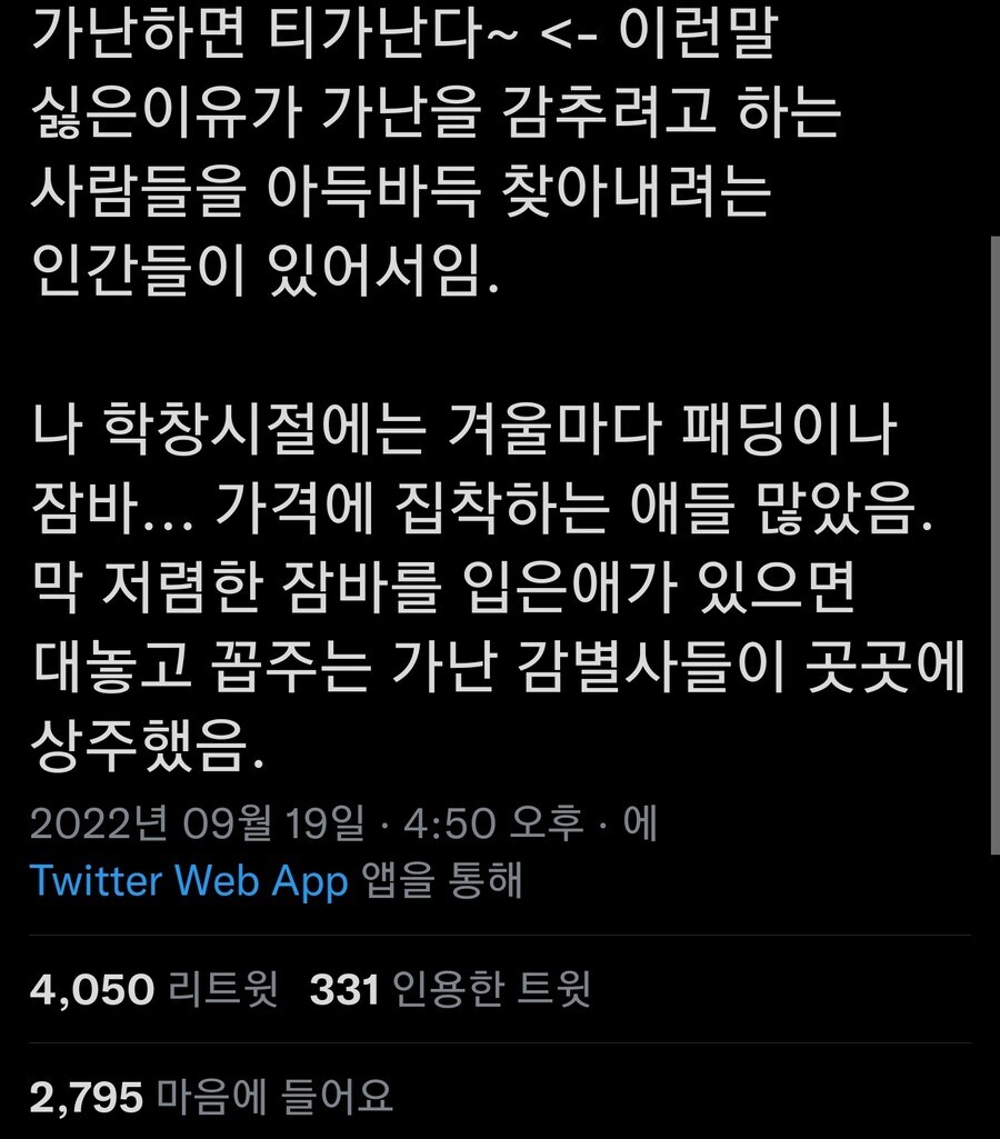 ???: 가난한 사람을 가난한 사람이라고 불렀는데 어쩌라고_1.jpg