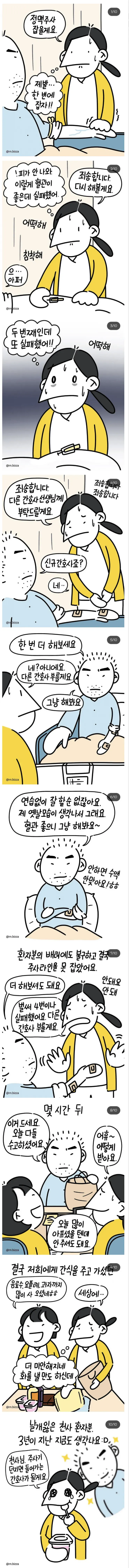 혈관 주사 계속 잘못놧을때 환자 반응_1.webp