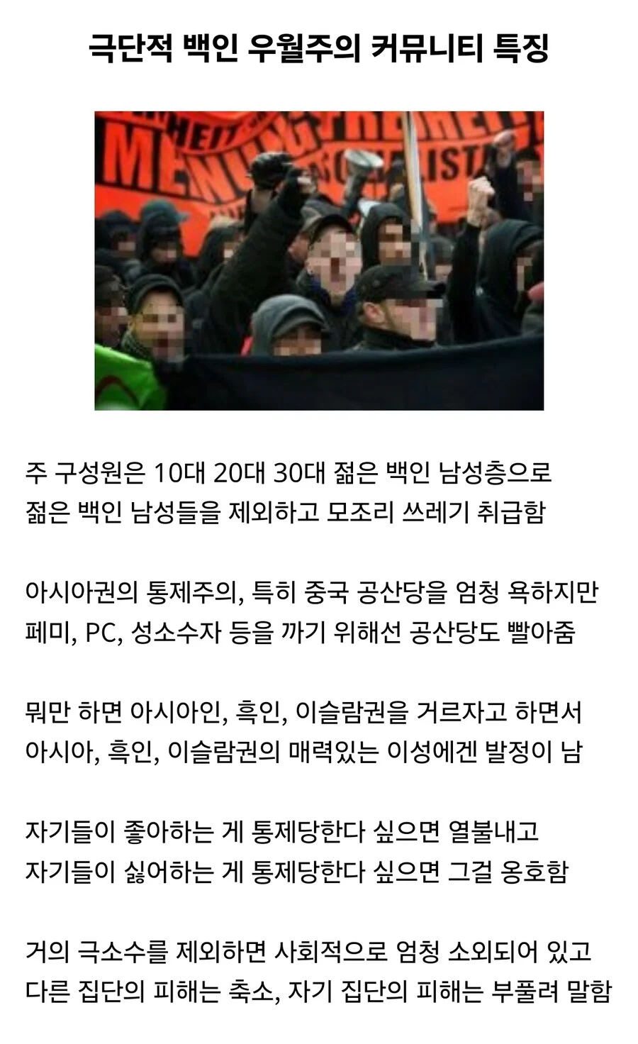 극단적 백인 우월주의 커뮤니티 특징_1.webp