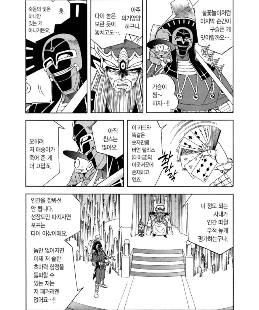 소년만화)속 산업 스파이의 충고를 무시한 마왕_1.jpg