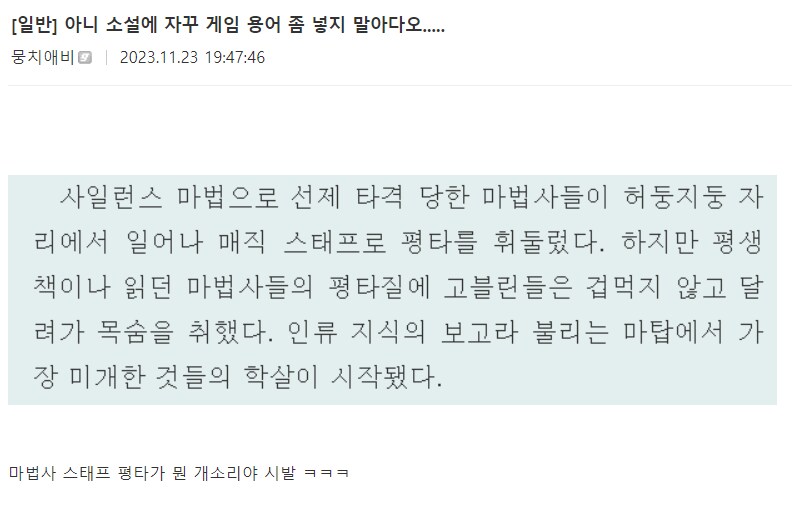 소설에 자꾸 게임 용어 좀 넣지 말아다오..._1.png