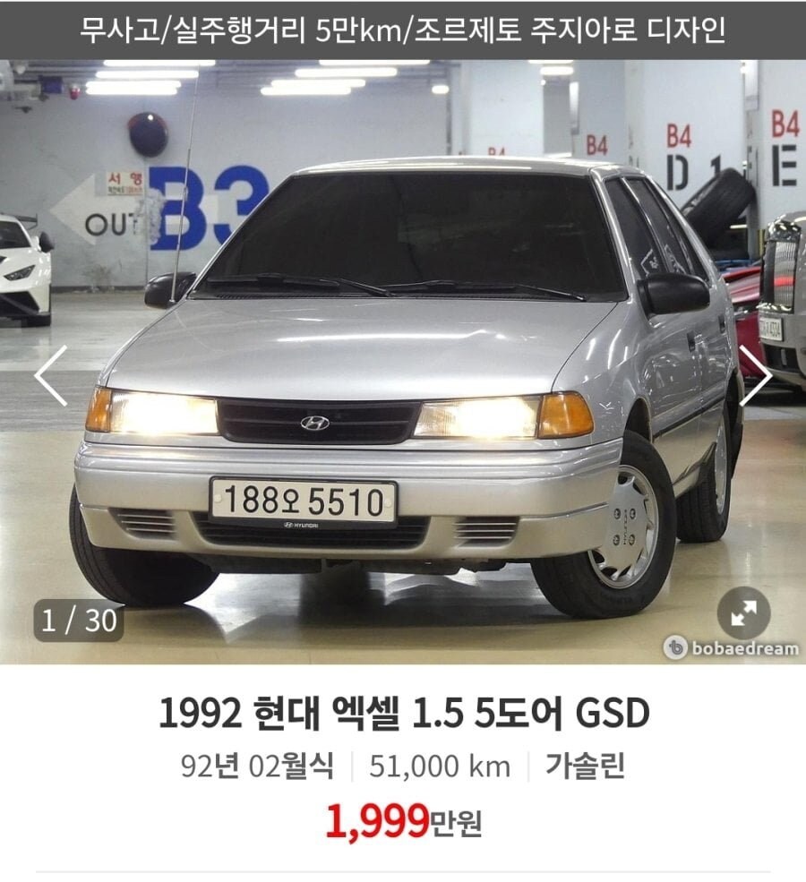 92년식 엑셀 중고차 가격 근황jpg