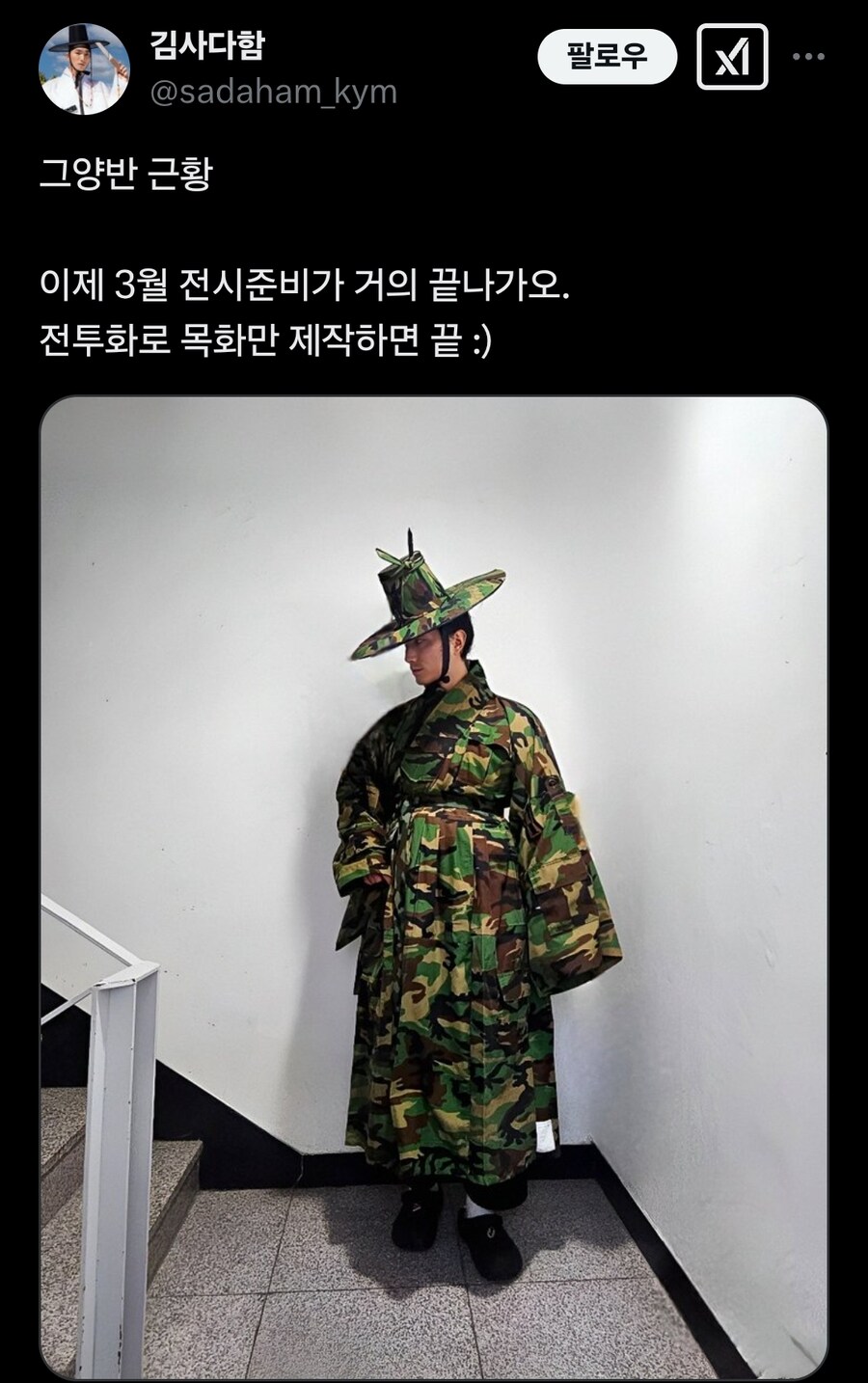 군복으로 만든 한복.x_2.jpg