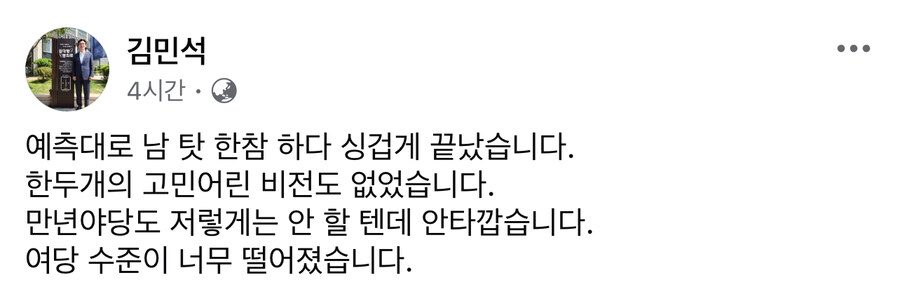 김민석) 만년야당도 저렇게는 안할텐데 안타깝습니다_1.jpg