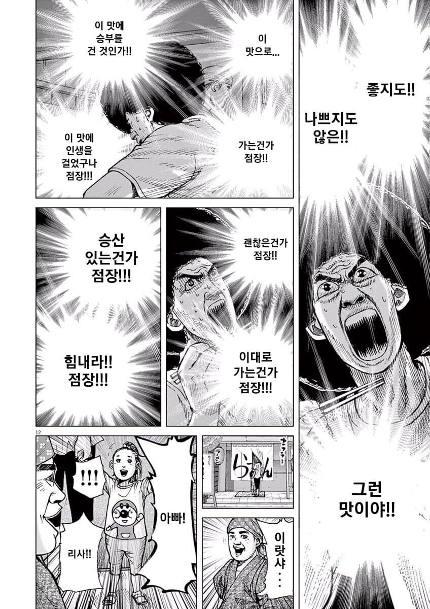 자영업의 매운 현실을 깨닫는.manhwa_4.jpg