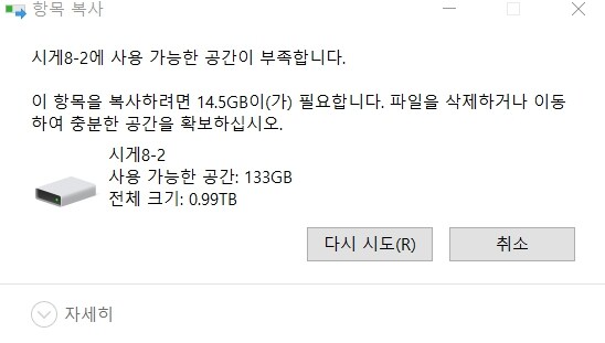 하드 용량 남았는데 저장 안되는건 왜 그럴까요???_1.jpg