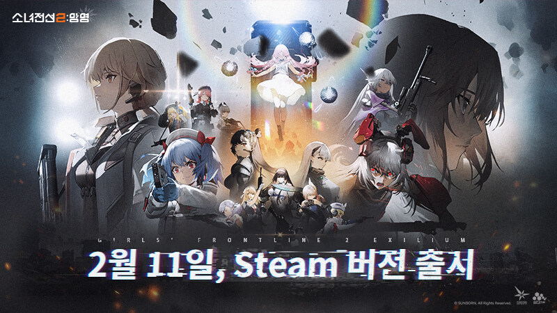 [소녀전선2: 망명] Steam 버전 정식 오픈!_1.jpg