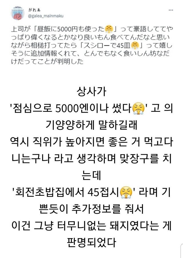 점심 한 끼에 5만 원 썼다고 자랑하는 직장 상사_1.jpg