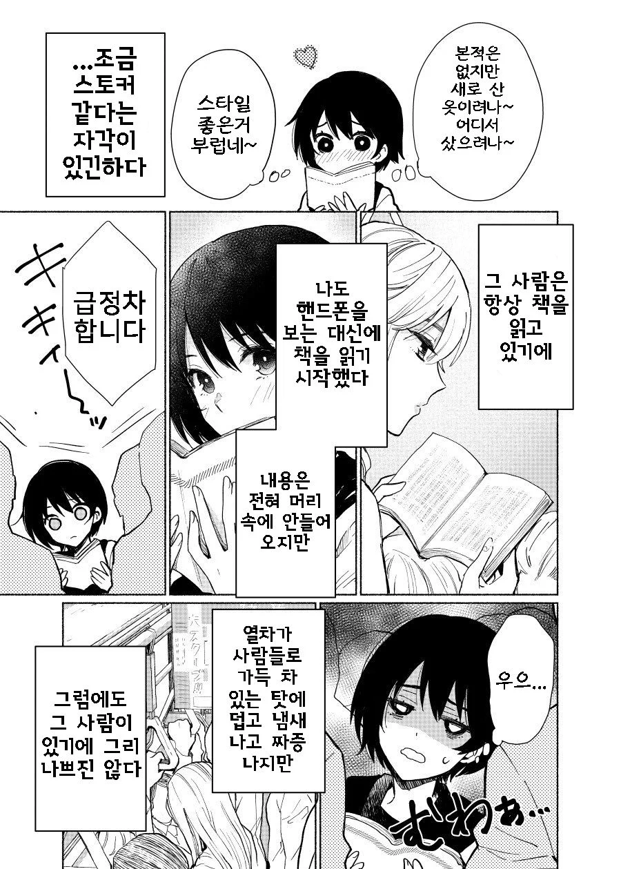 매일 아침 지하철에서 마주치는 두 사람 만화.JPG_2.webp