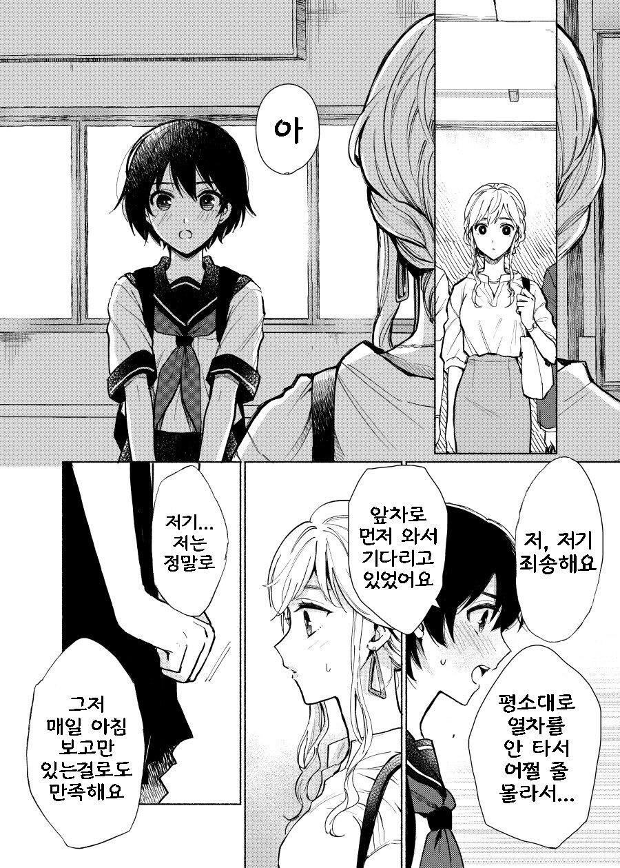 매일 아침 지하철에서 마주치는 두 사람 만화.JPG_10.jpg