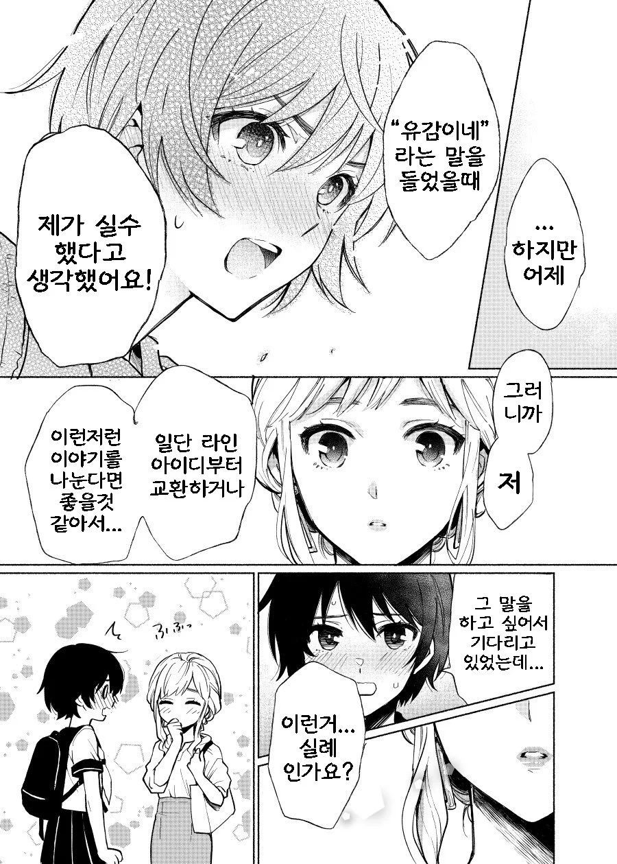 매일 아침 지하철에서 마주치는 두 사람 만화.JPG_11.webp