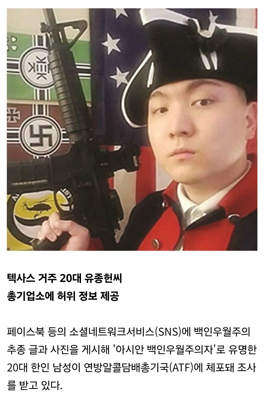 한인 백인우월주의 체포 레전드_1.jpg