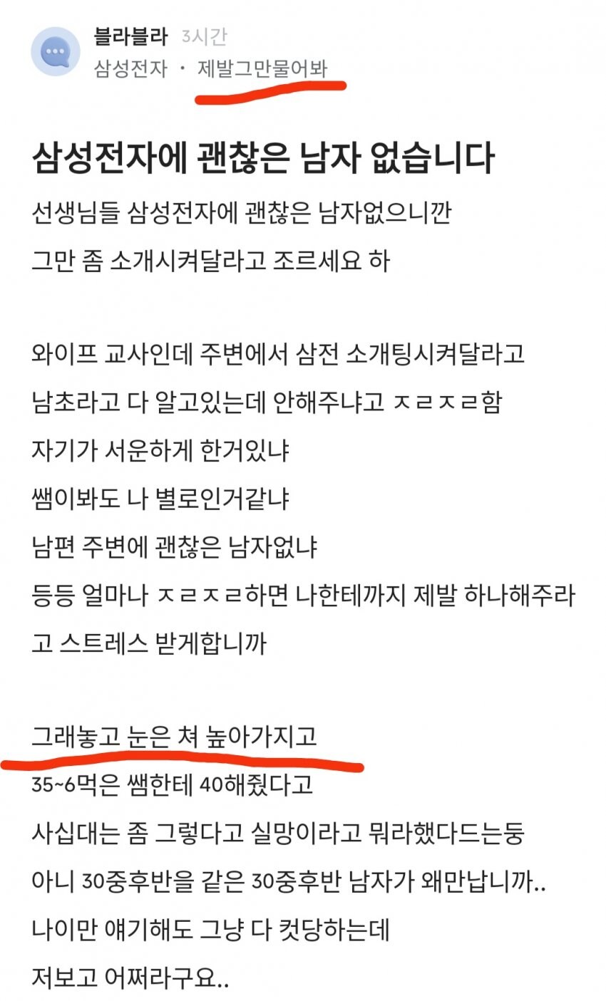 경기도 여교사들 저격하는 블라인드 삼전맨_1.jpg
