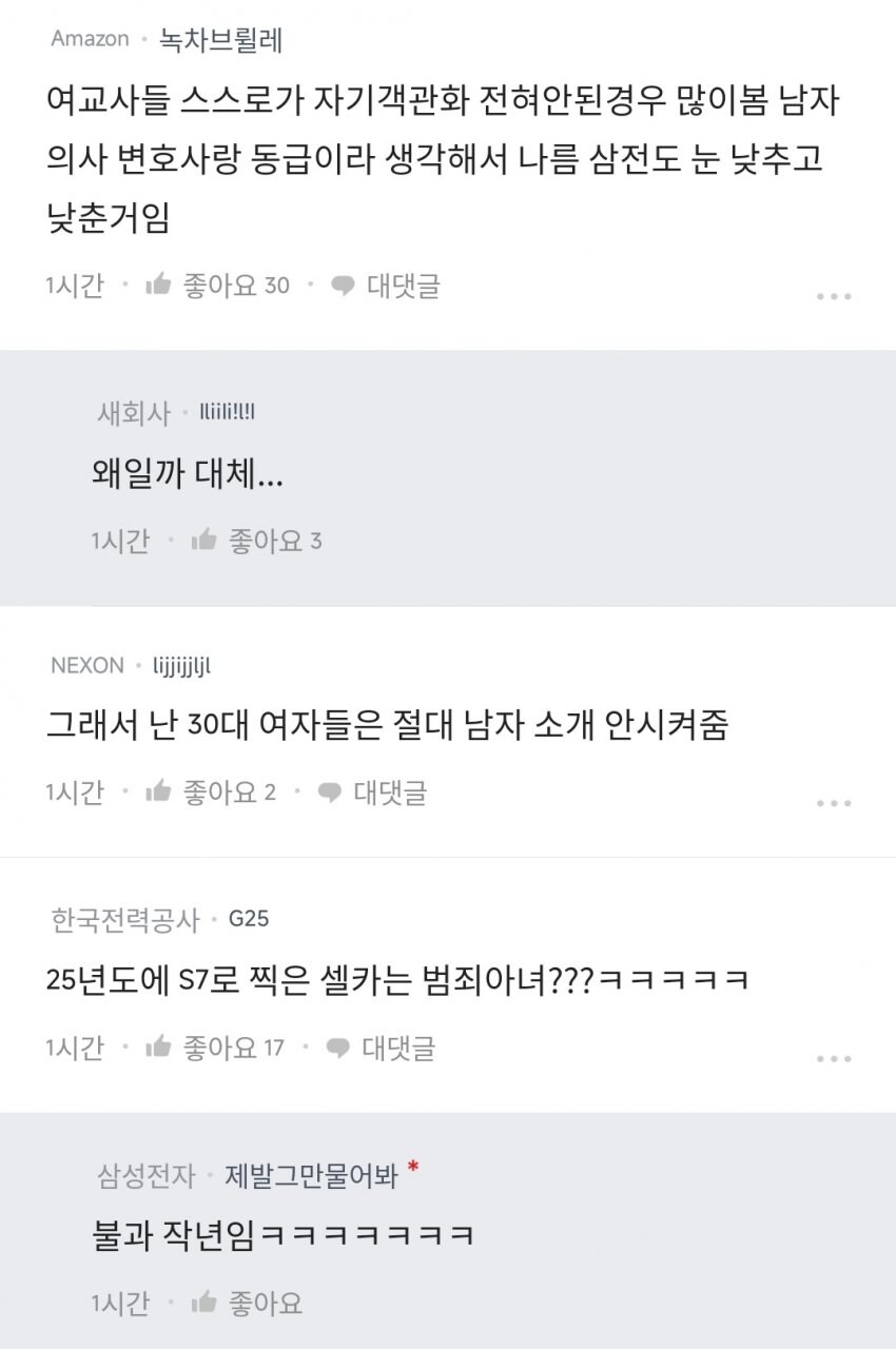 경기도 여교사들 저격하는 블라인드 삼전맨_6.jpg