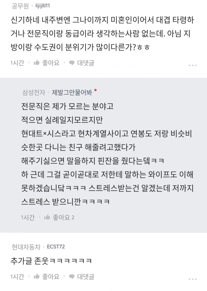 경기도 여교사들 저격하는 블라인드 삼전맨_8.jpg