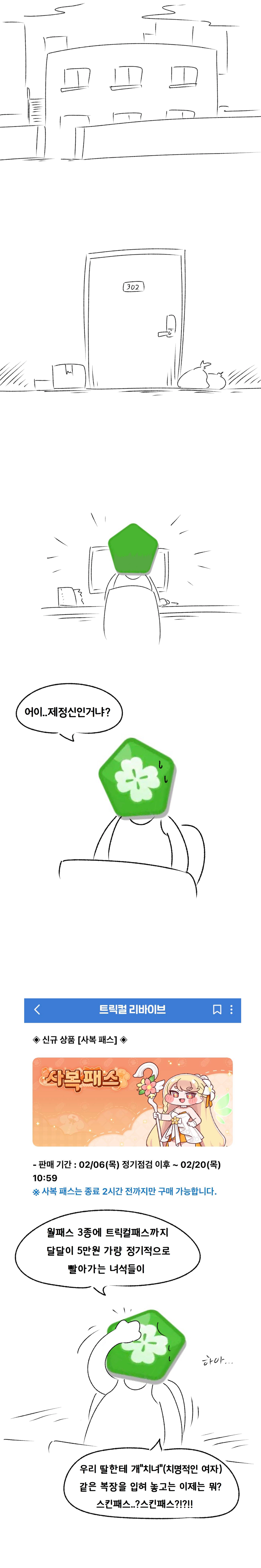 트릭컬) 딸내미 옷 사주는 만화_1.webp