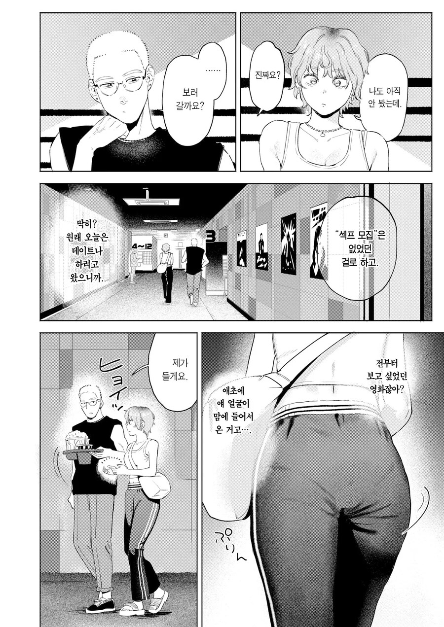 전남친과 헤어진지 반년, 만남 어플을 사용해봤다.manhwa_6.jpg