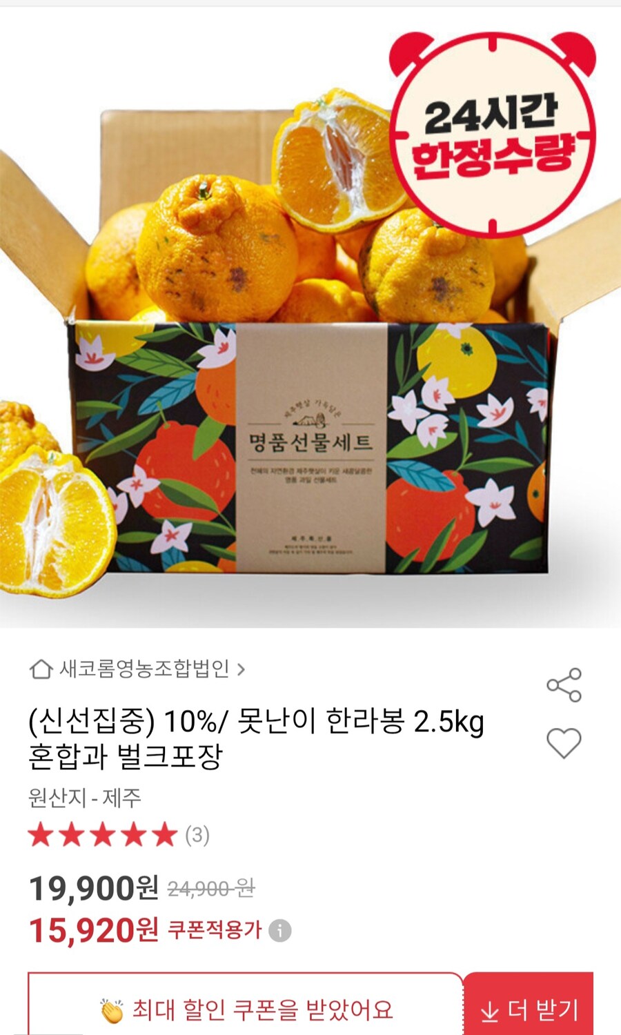 [옥션] 한라봉 못난이 실중량 2.5kg 혼합과 15,920_1.jpg