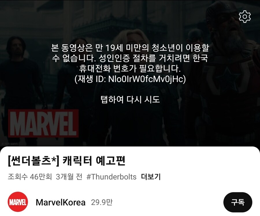19세 미만은 못 보는 마블 공식 영상_2.jpg
