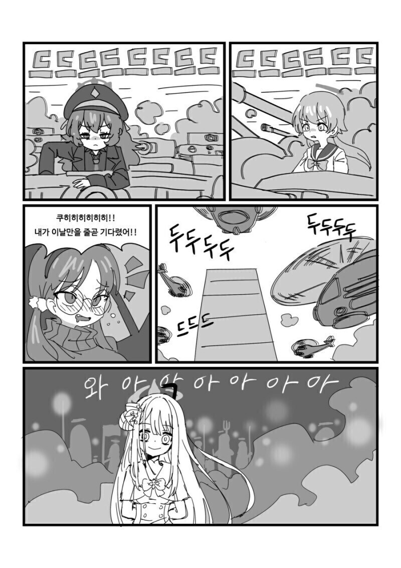 블루아카)키보토스 파멸의 날.manhwa_5.jpg