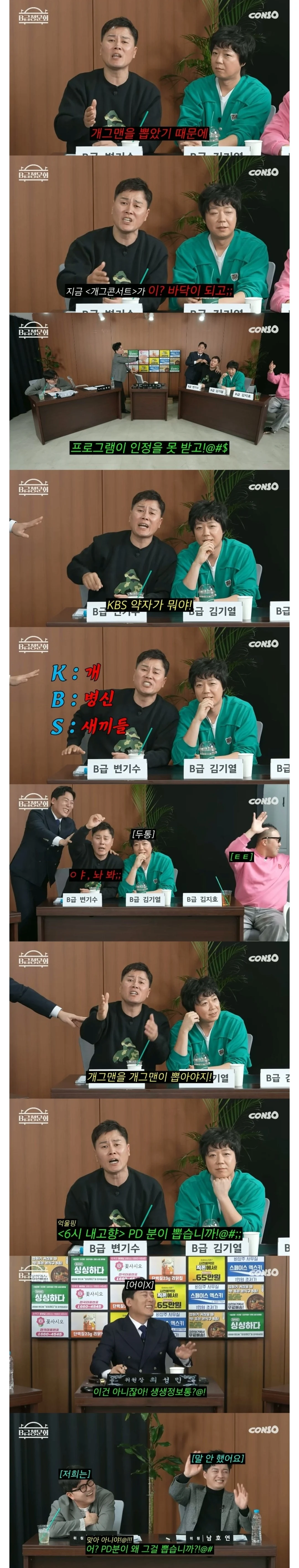 개그맨 최종시험 떨어진이유들은 개그맨.jpe_2.webp