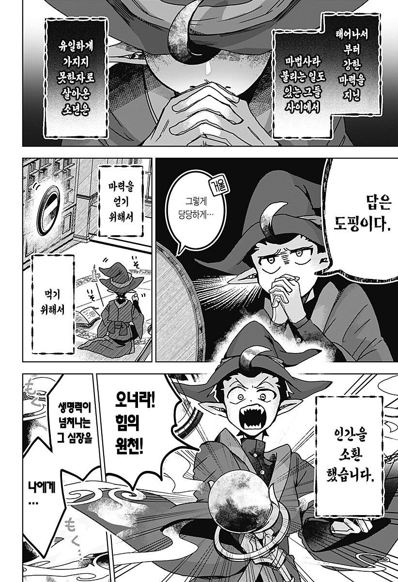 사악한 어린이 사랑꾼_16.png
