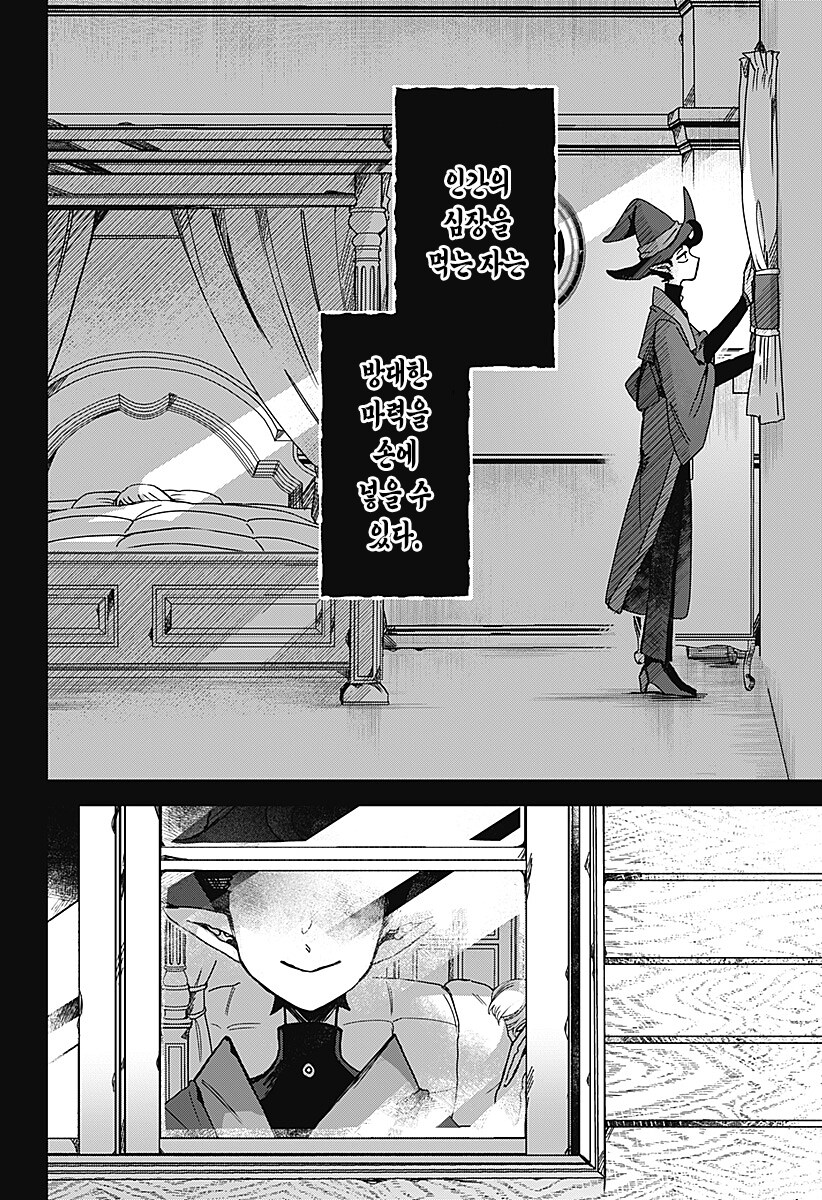 사악한 어린이 사랑꾼_14.png
