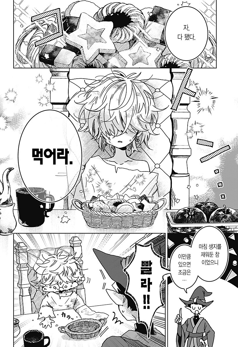 사악한 어린이 사랑꾼_20.png