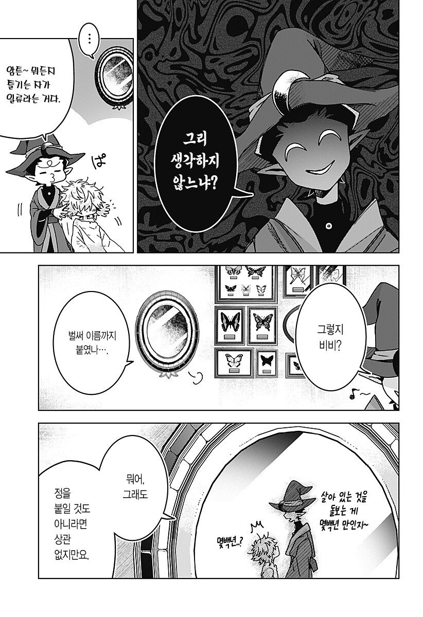 사악한 어린이 사랑꾼_25.png