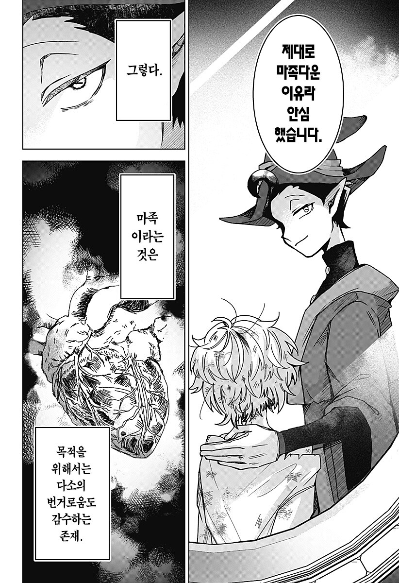 사악한 어린이 사랑꾼_26.png