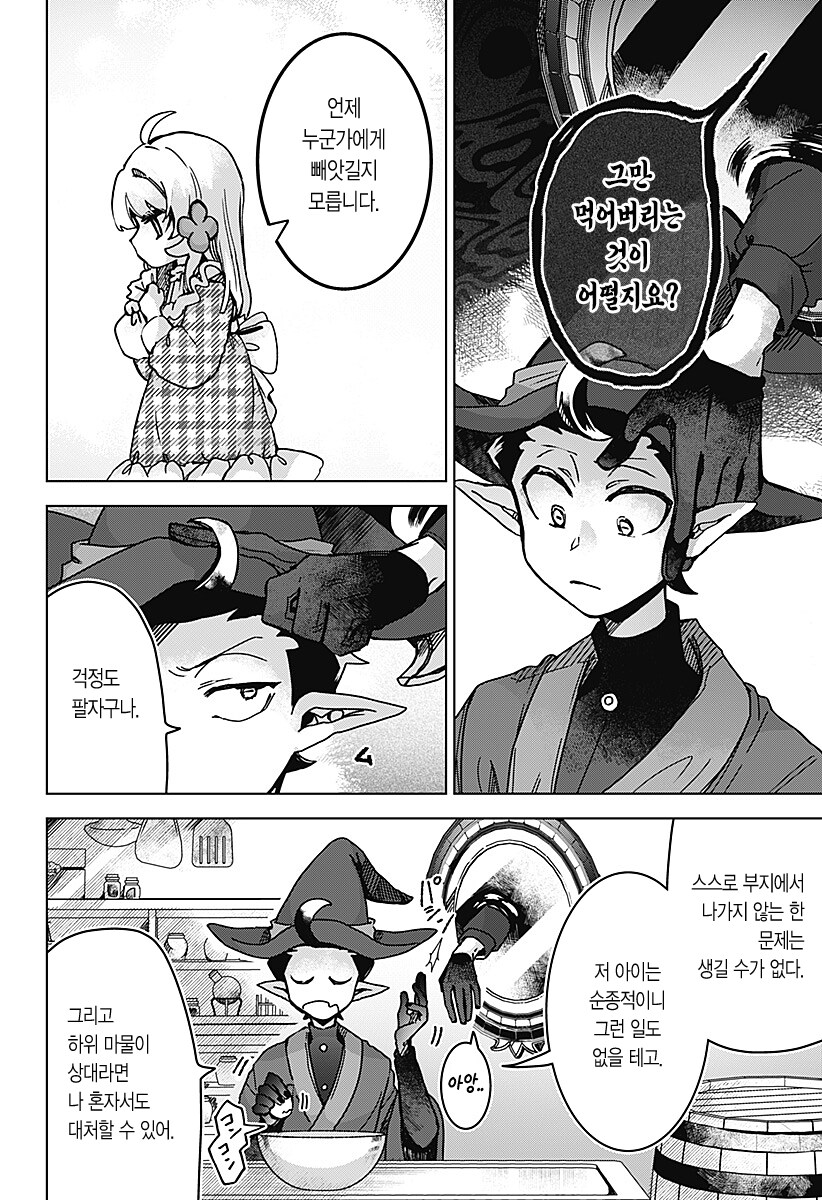 사악한 어린이 사랑꾼_32.png