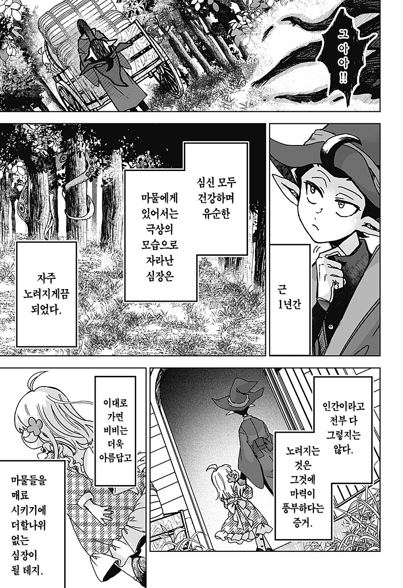 사악한 어린이 사랑꾼_31.png