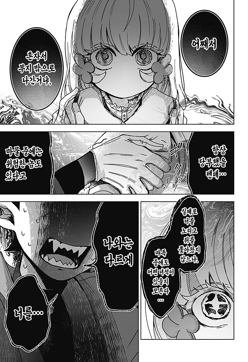 사악한 어린이 사랑꾼_35.png