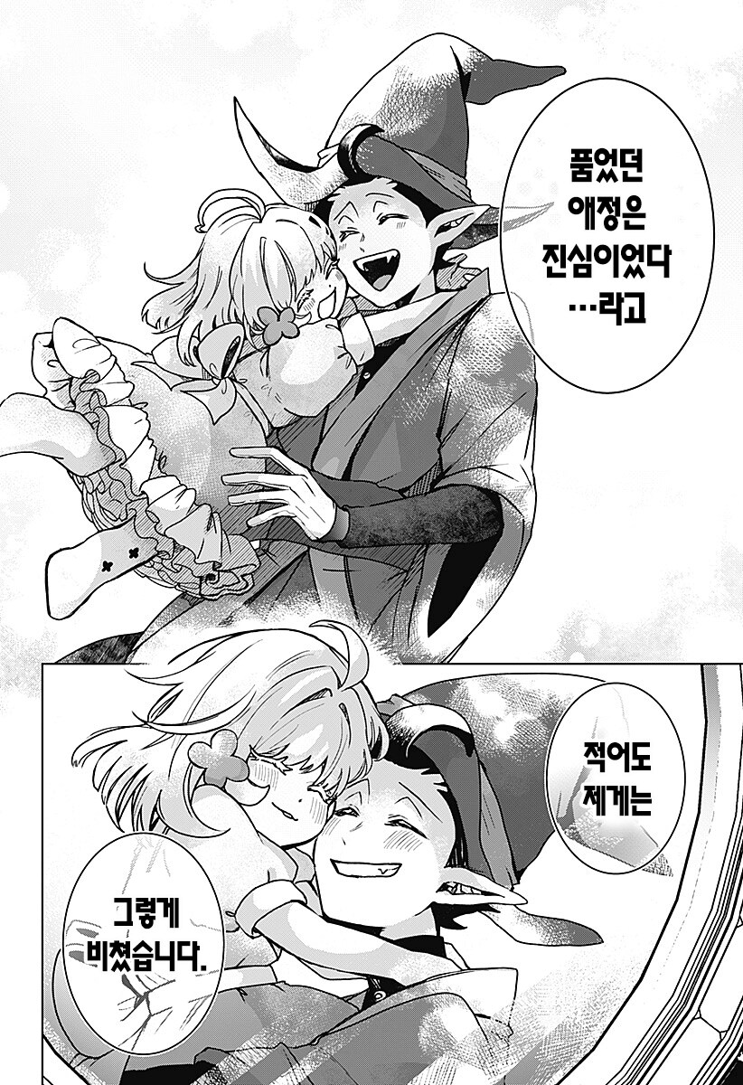 사악한 어린이 사랑꾼_53.png