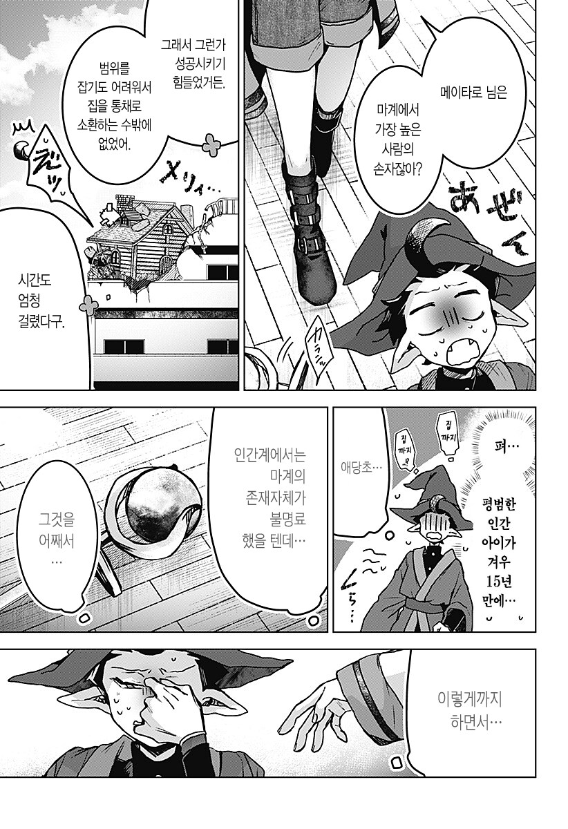 사악한 어린이 사랑꾼_68.png