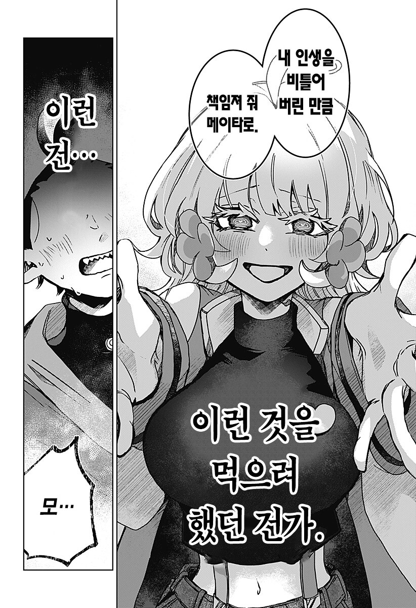 사악한 어린이 사랑꾼_75.png
