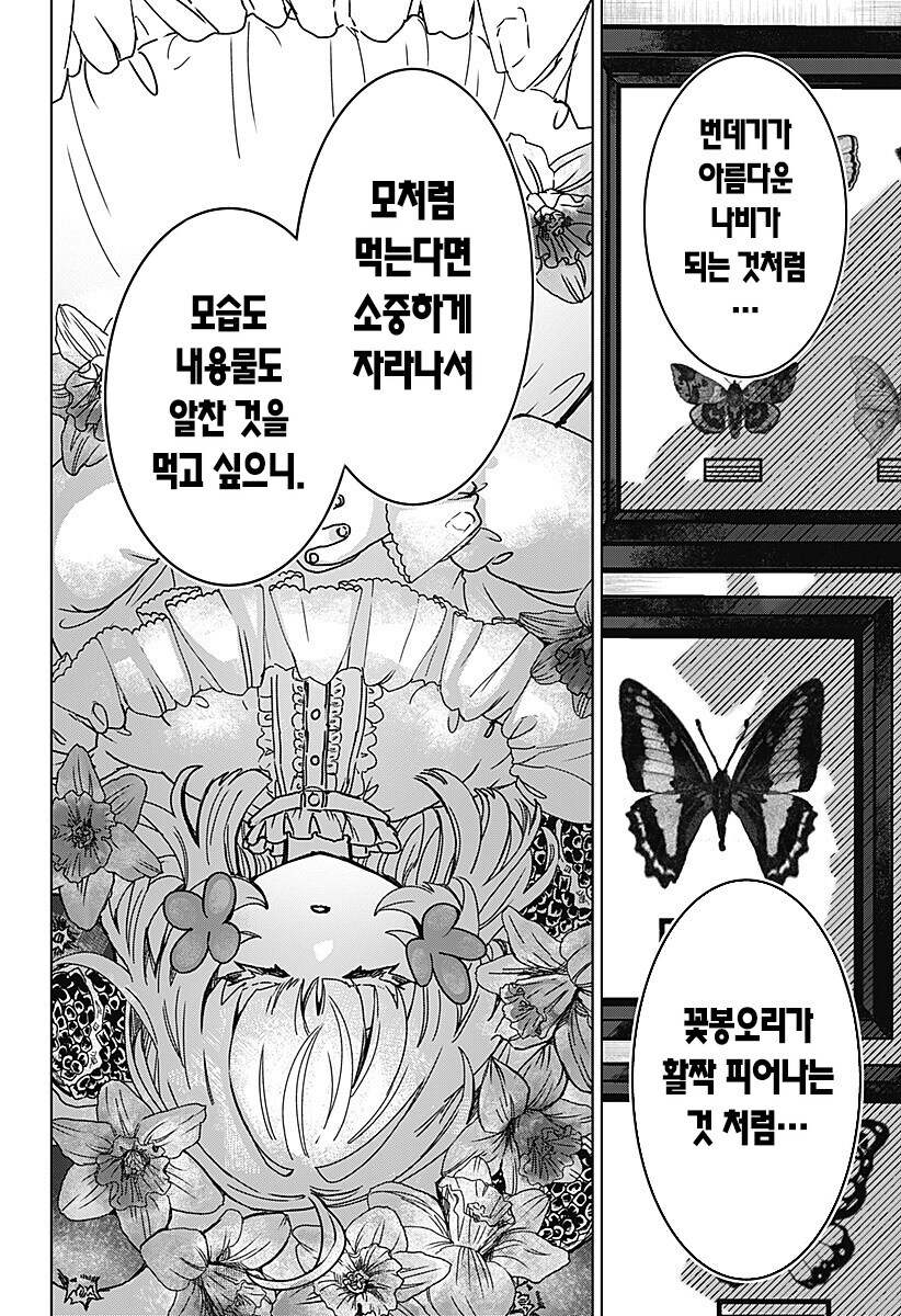 마족에게 길러진 소녀 만화.manwha_24.jpg