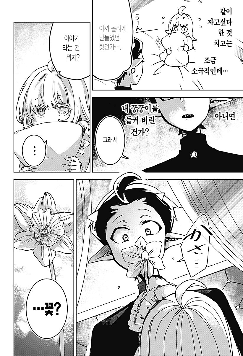 마족에게 길러진 소녀 만화.manwha_40.jpg