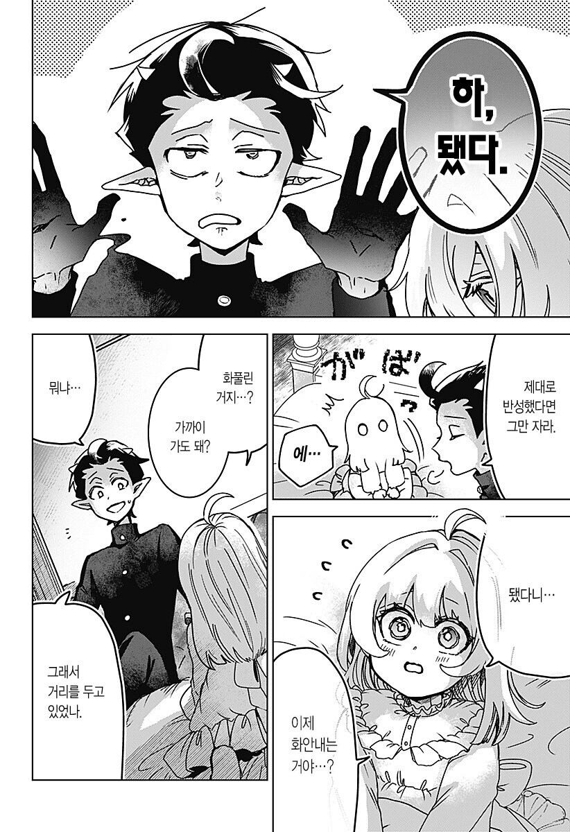 마족에게 길러진 소녀 만화.manwha_45.jpg