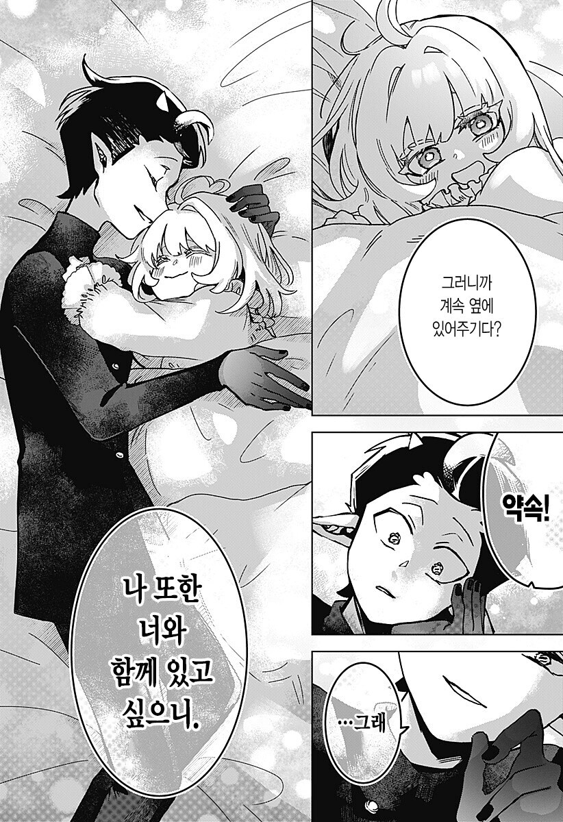 마족에게 길러진 소녀 만화.manwha_47.jpg