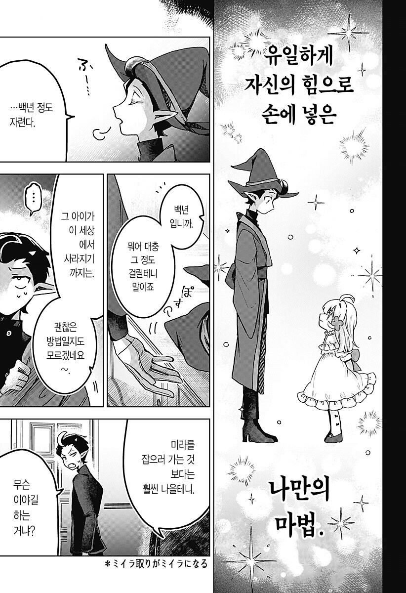 마족에게 길러진 소녀 만화.manwha_58.jpg