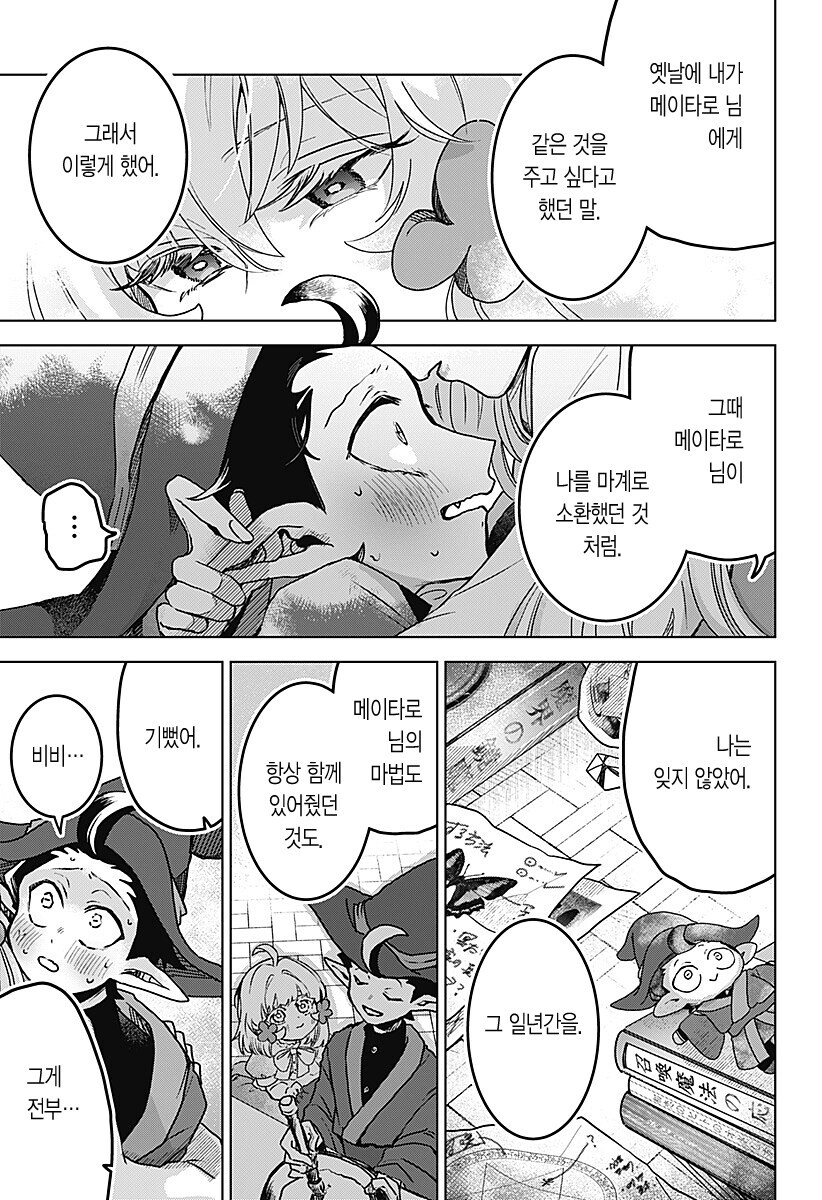 마족에게 길러진 소녀 만화.manwha_70.jpg