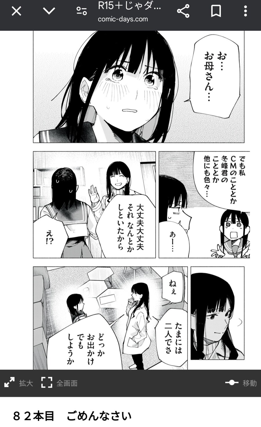 R15+는안되나요?)1화 여주vs 82화 여주_2.jpg