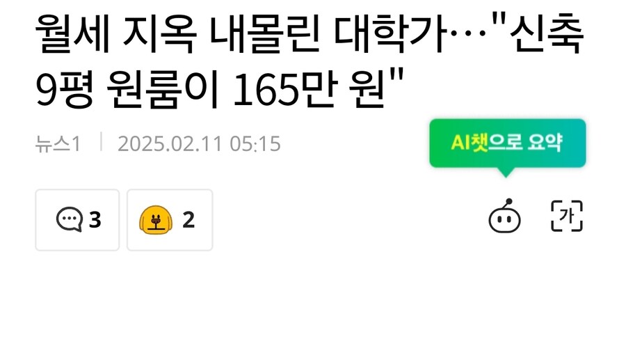 월세 지옥 내몰린 대학가…"신축 9평 원룸이 165만 원"_1.jpg