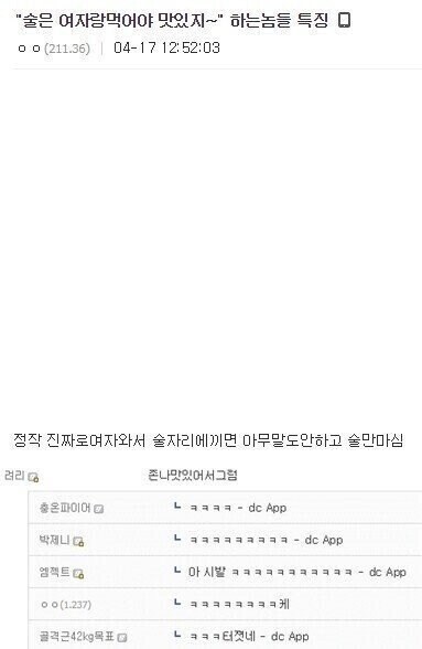 ”술은 여자랑 먹어야 맛있지~“ 하는놈들 특징_1.jpg