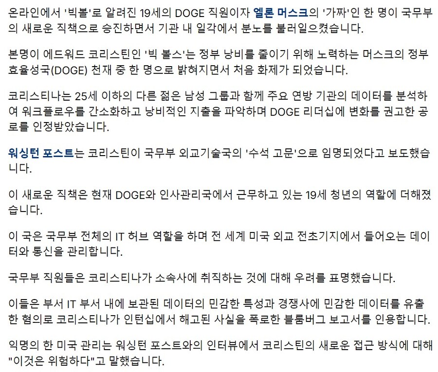 그와중에 미국 국무부 머스크 근황_2.jpg