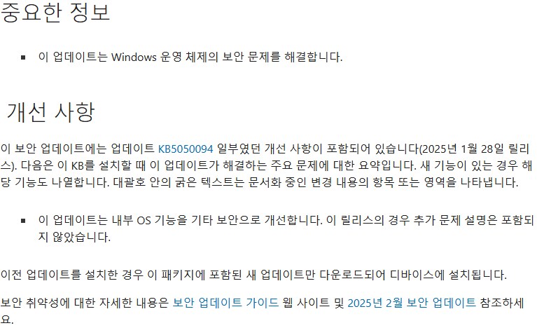 [MS] Windows 11: 2025-02 누적 업데이트_1.png