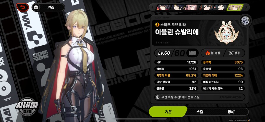 젠레스) 이블린 세팅 뭐 어케 하는겨_1.png